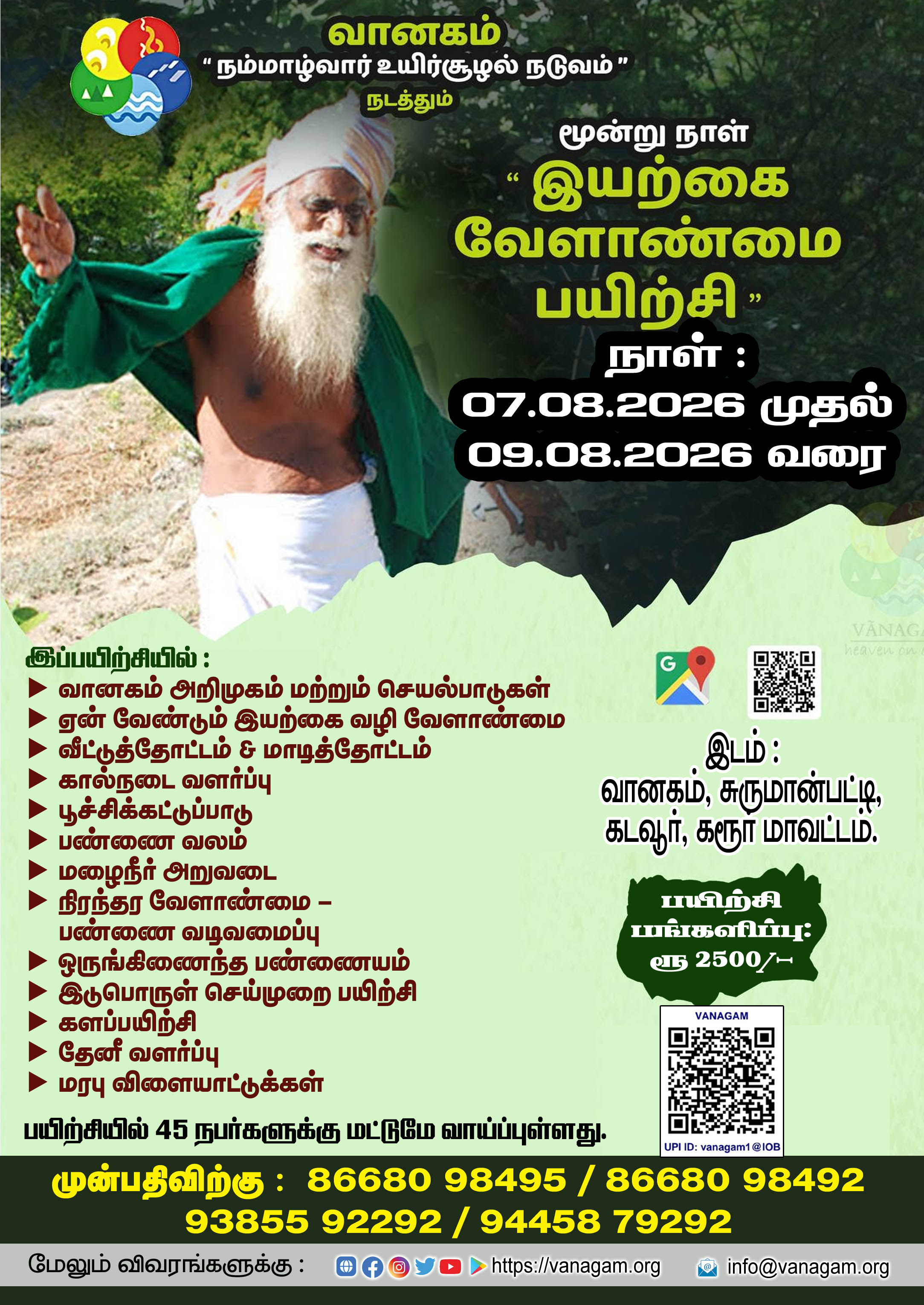 மூன்று நாள் இயற்கை வழி வேளாண்மை 
