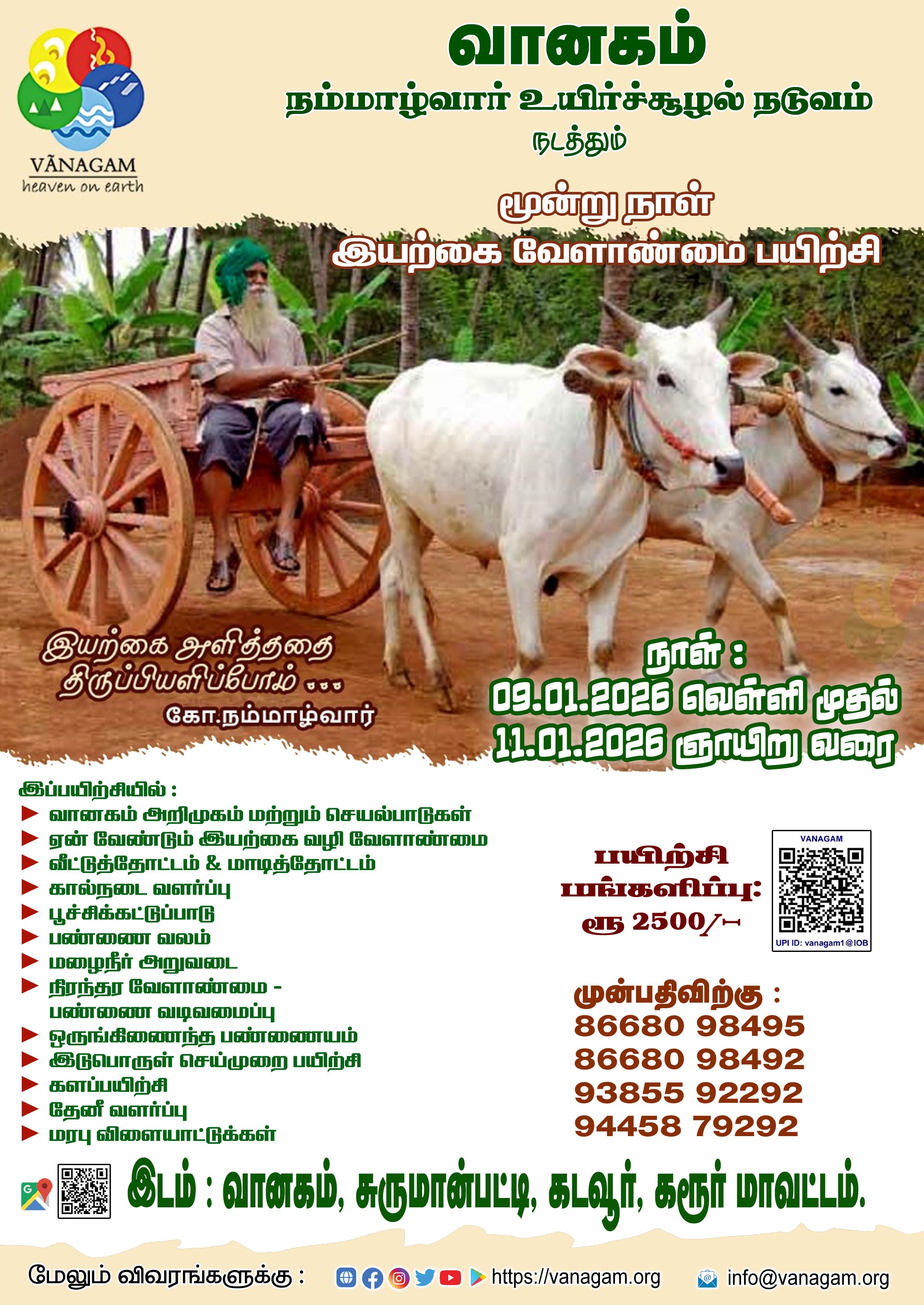 மூன்று நாள் இயற்கை வழி வேளாண்மை பயிற்சி