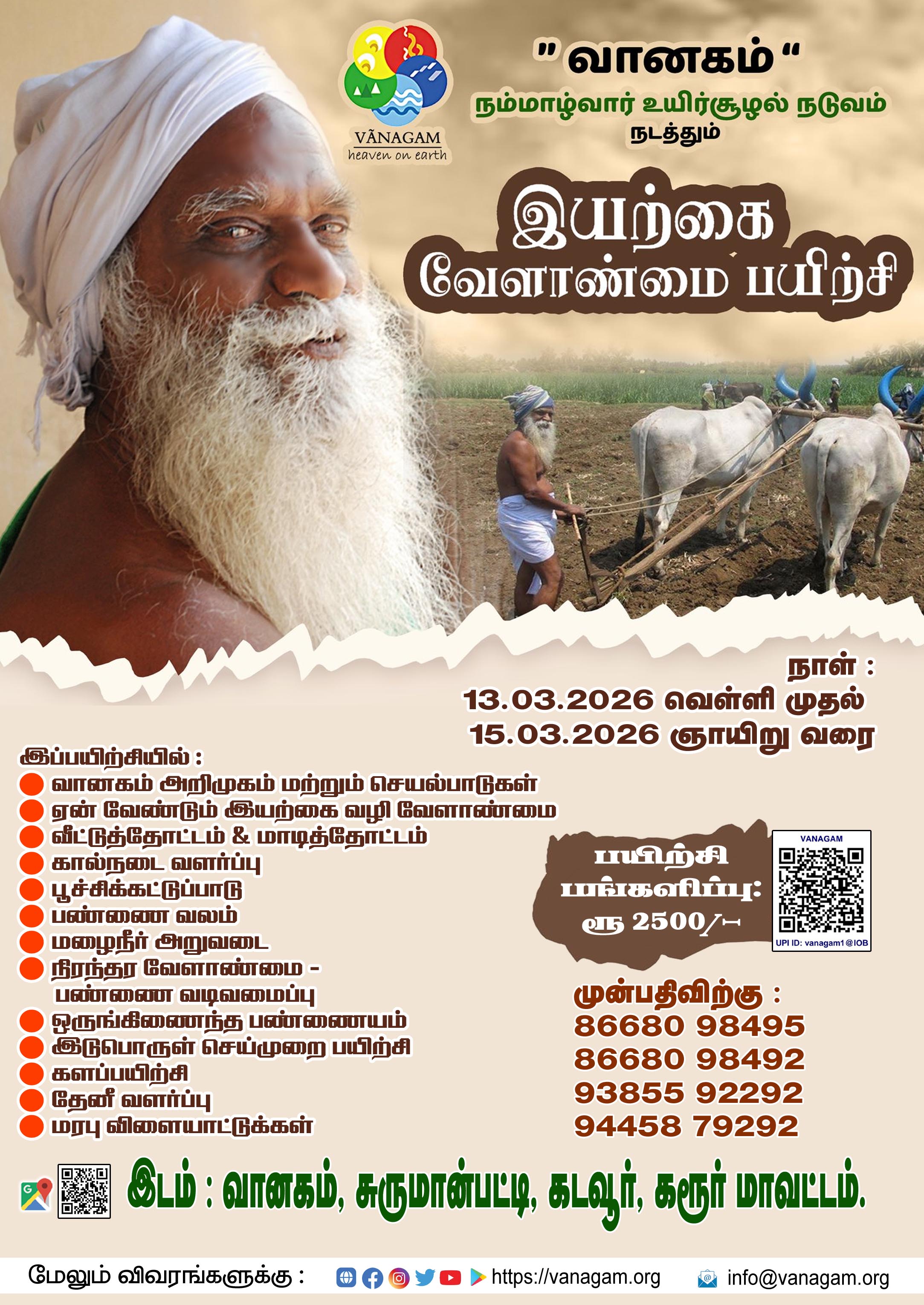 மூன்று நாள் இயற்கை வழி வேளாண்மை 