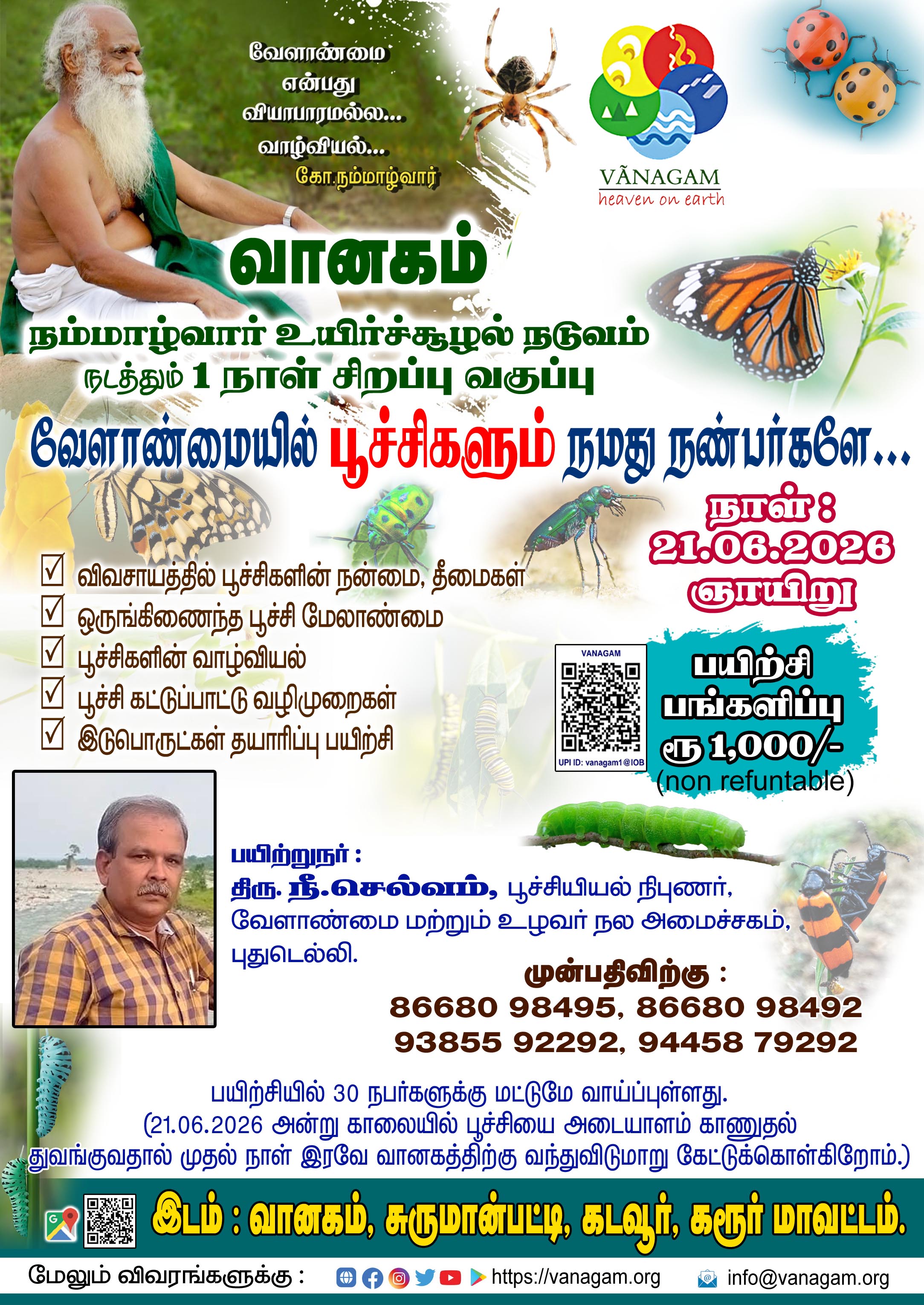 வேளாண்மையில் பூச்சிகளும் நமது நண்பர்களே...