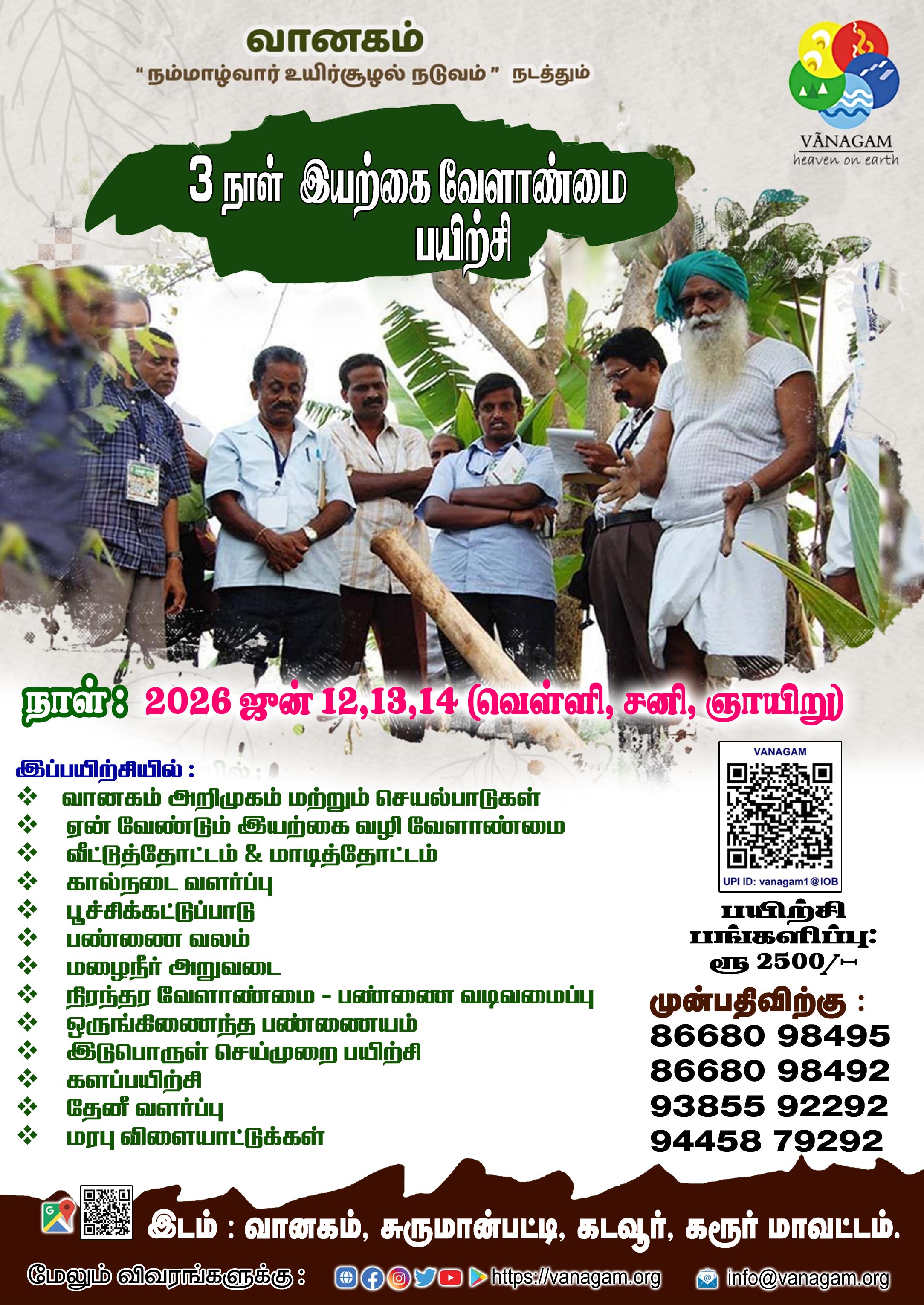 மூன்று நாள் இயற்கை வழி வேளாண்மை 