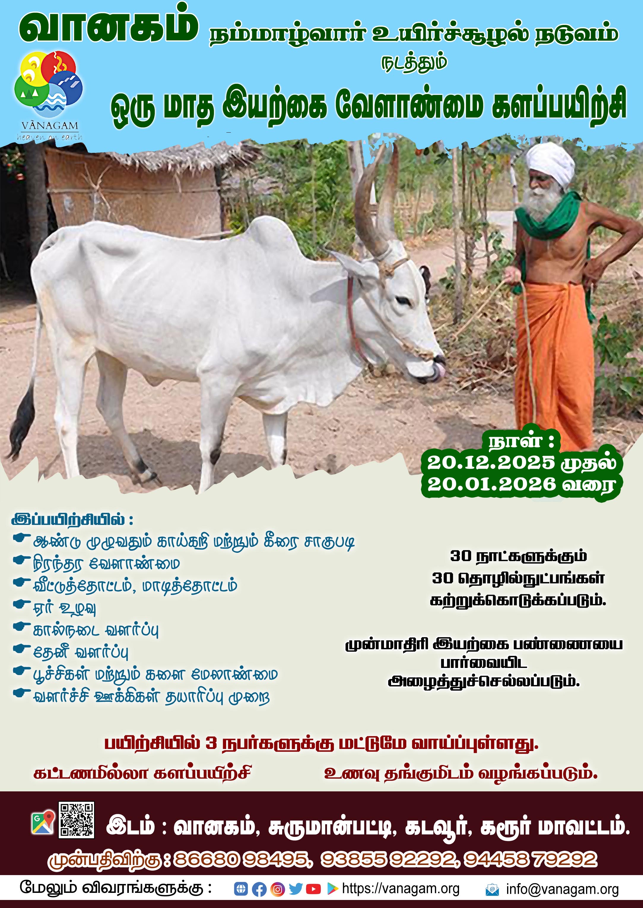 **ஒருமாத #இயற்கை_வேளாண்மை களப்பயிற்சி:**