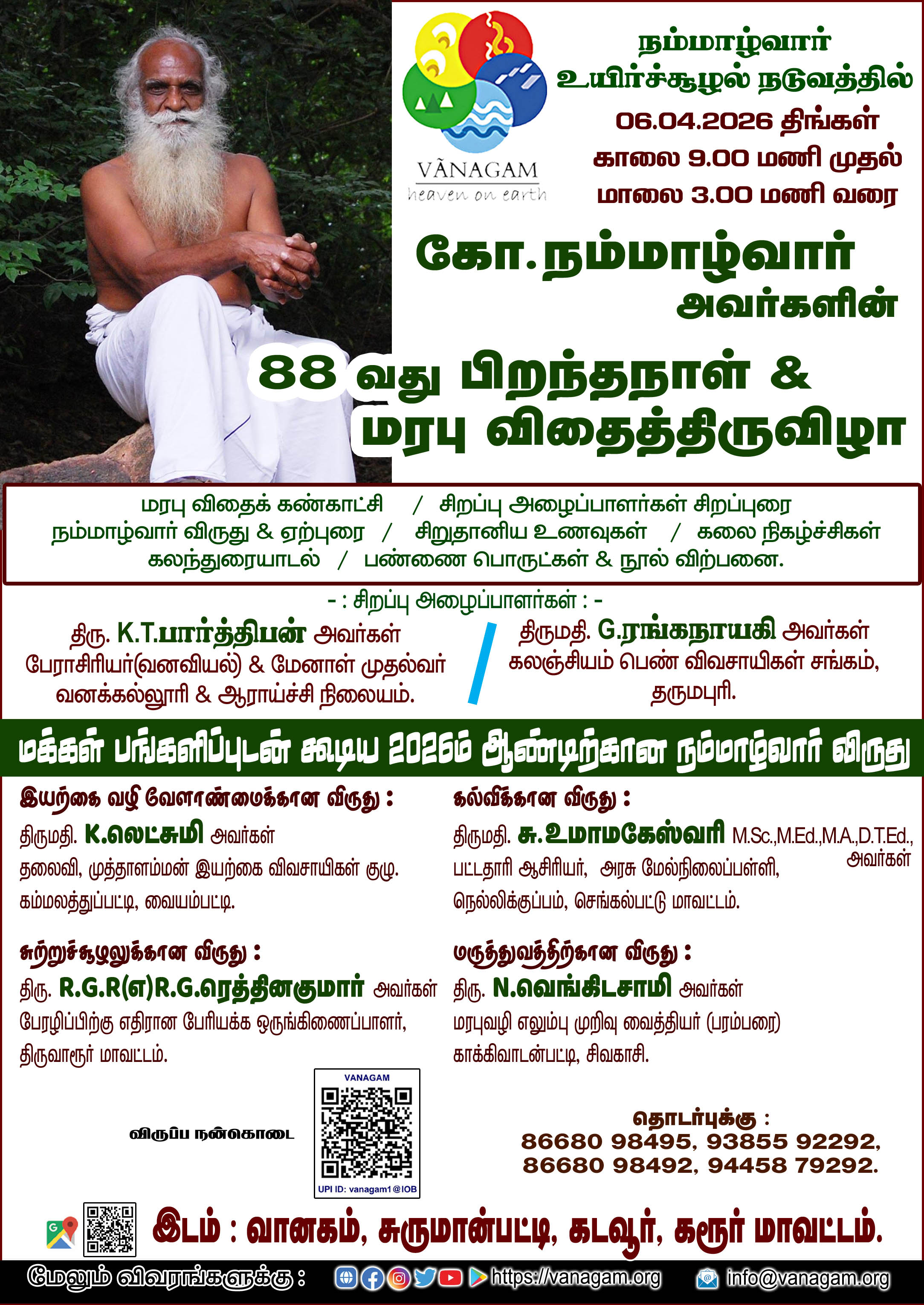 நம்மாழ்வாரின் 88 வது பிறந்தநாள் விழா