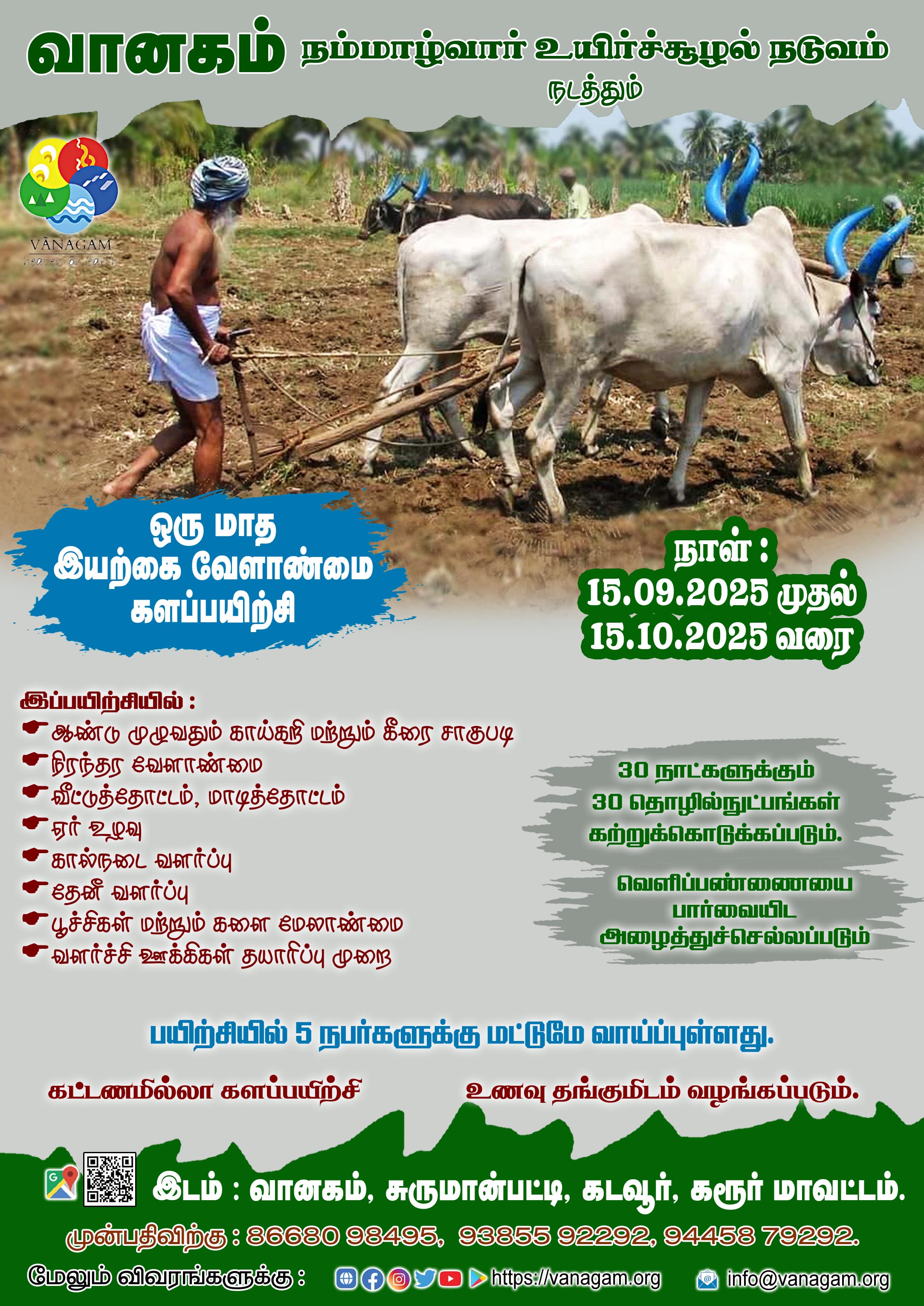 **ஒருமாத #இயற்கை_வேளாண்மை களப்பயிற்சி:**