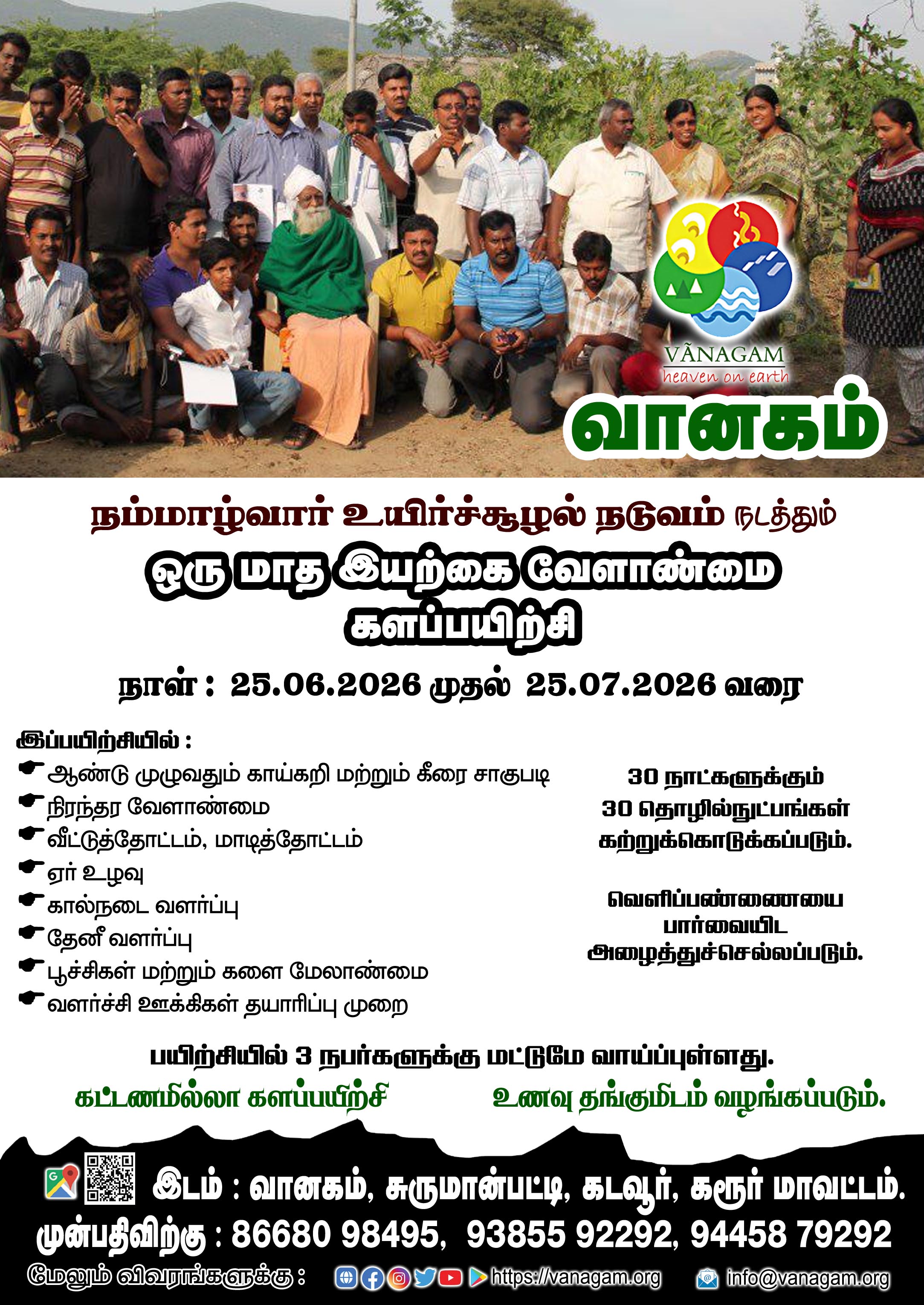 **ஒருமாத #இயற்கை_வேளாண்மை களப்பயிற்சி:**