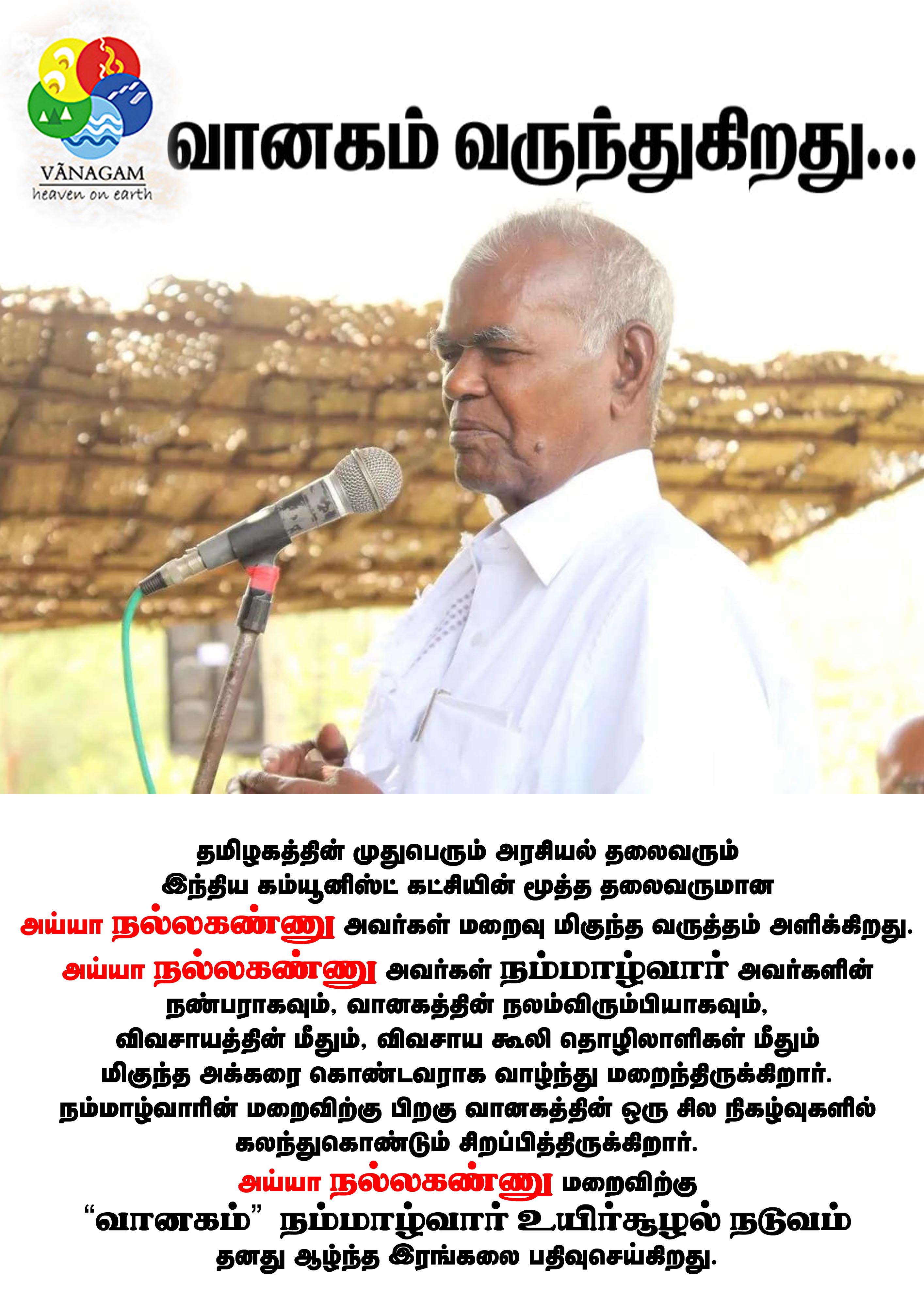 #ஆழ்ந்த இரங்கல்கள் :