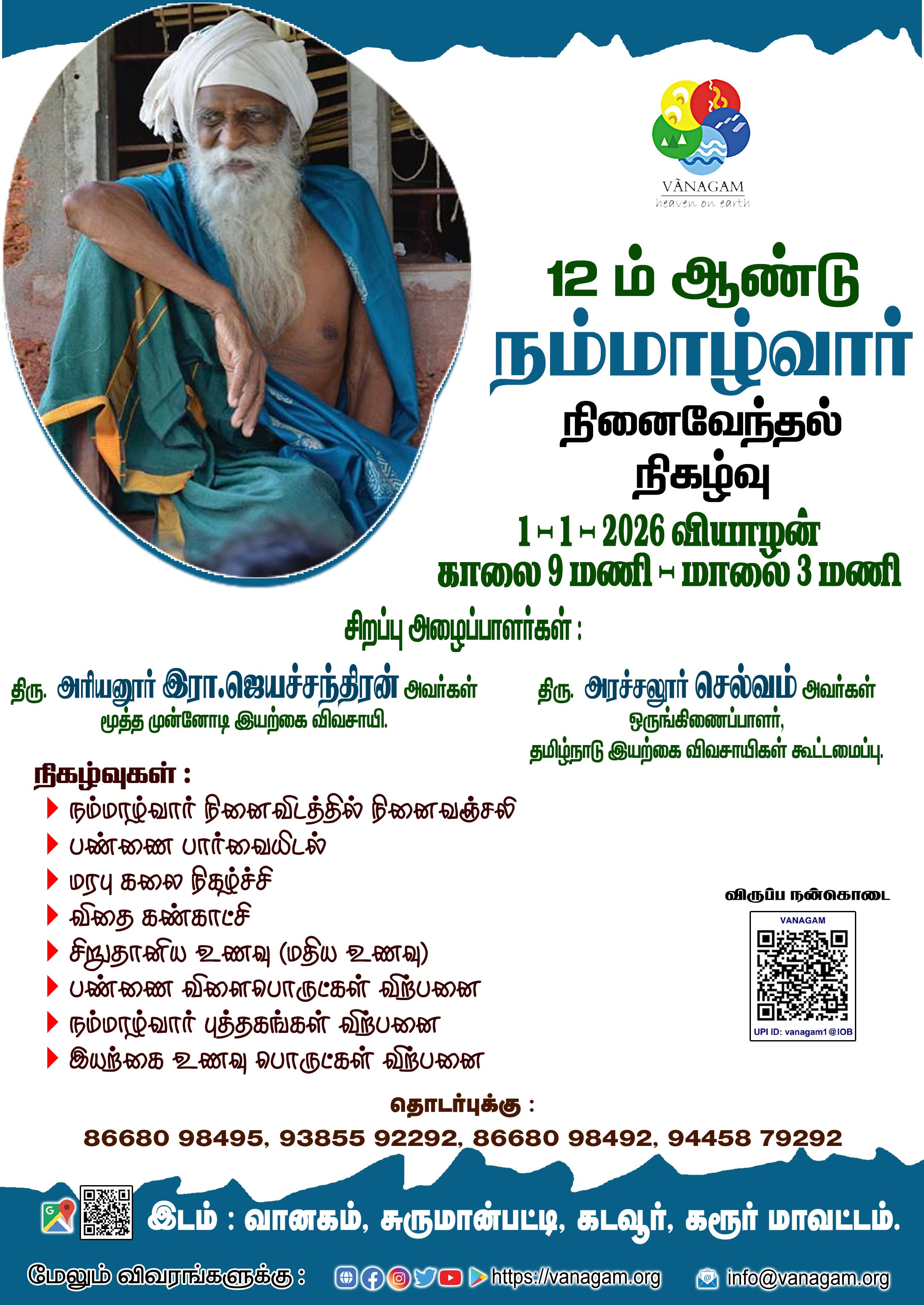 *#நம்மாழ்வார் ஐயாவின்* *12ம் ஆண்டு நினைவேந்தல் நிகழ்வு :*