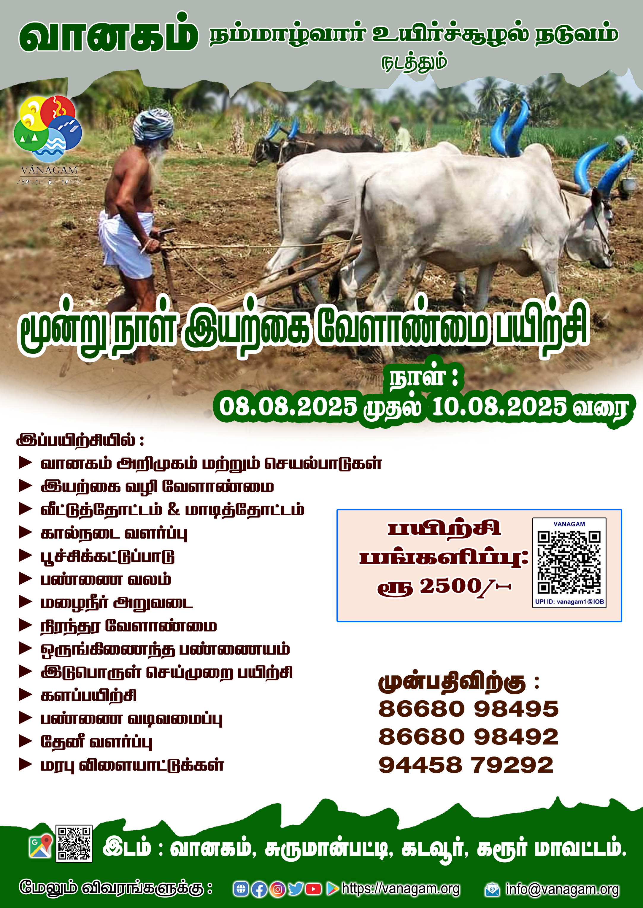 மூன்று நாள் இயற்கை வழி வேளாண்மை பயிற்சி