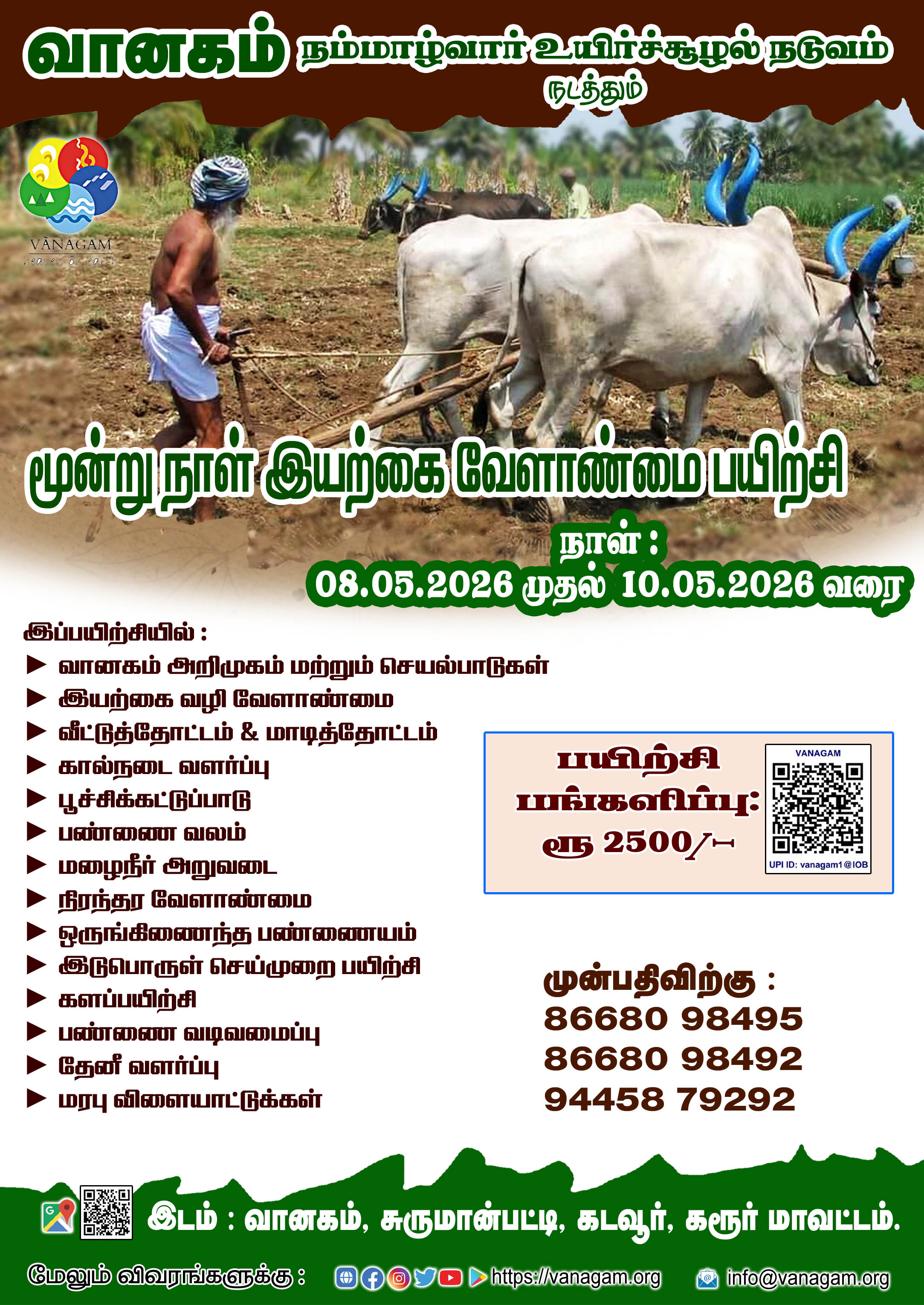 மூன்று நாள் இயற்கை வழி வேளாண்மை 