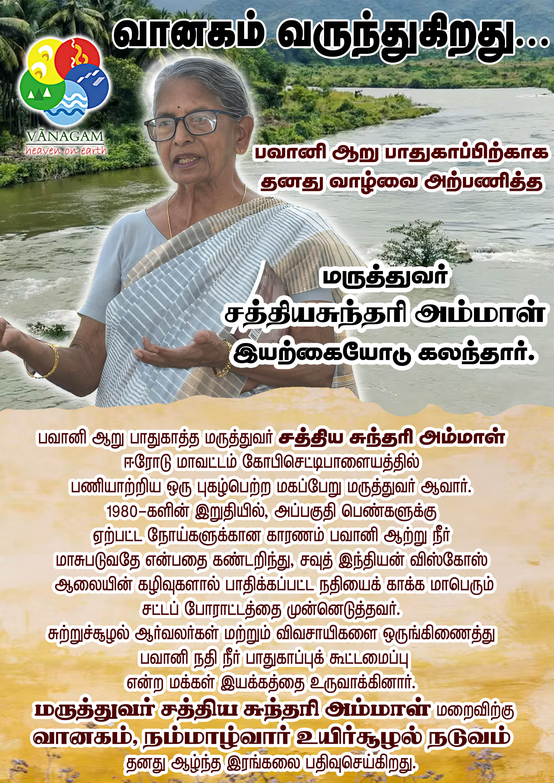 #ஆழ்ந்த இரங்கல்கள் :