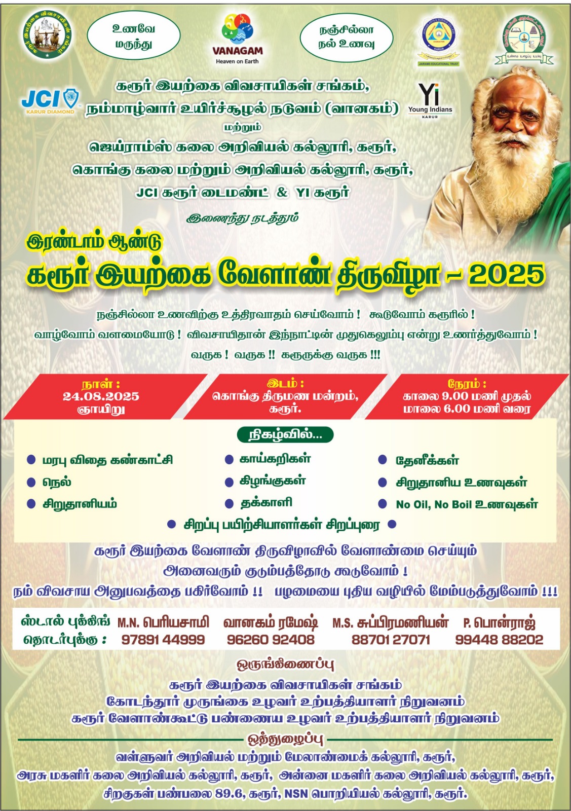 #2025_கரூர்_இயற்கை_வேளாண்_திருவிழா -