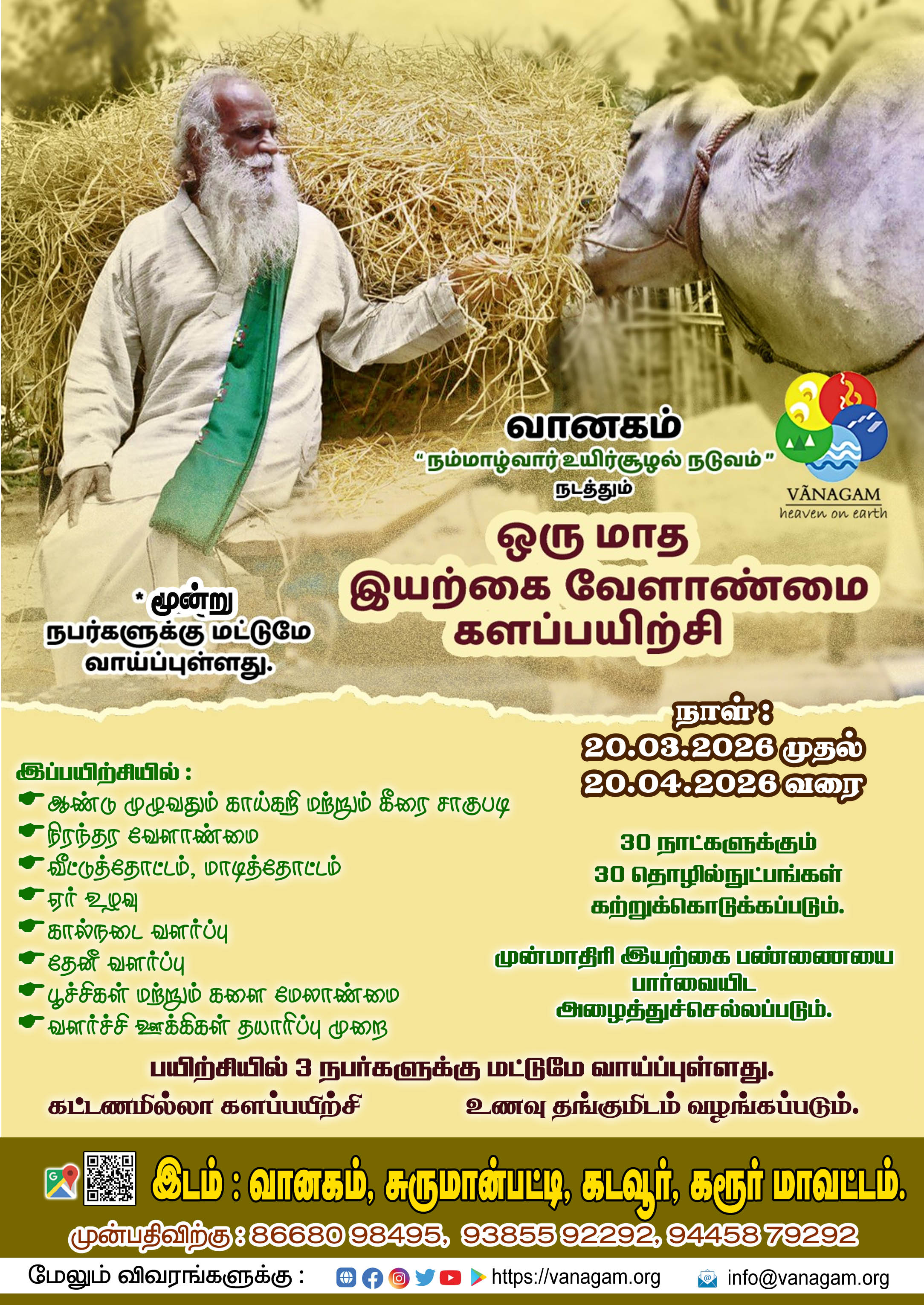 **ஒருமாத #இயற்கை_வேளாண்மை களப்