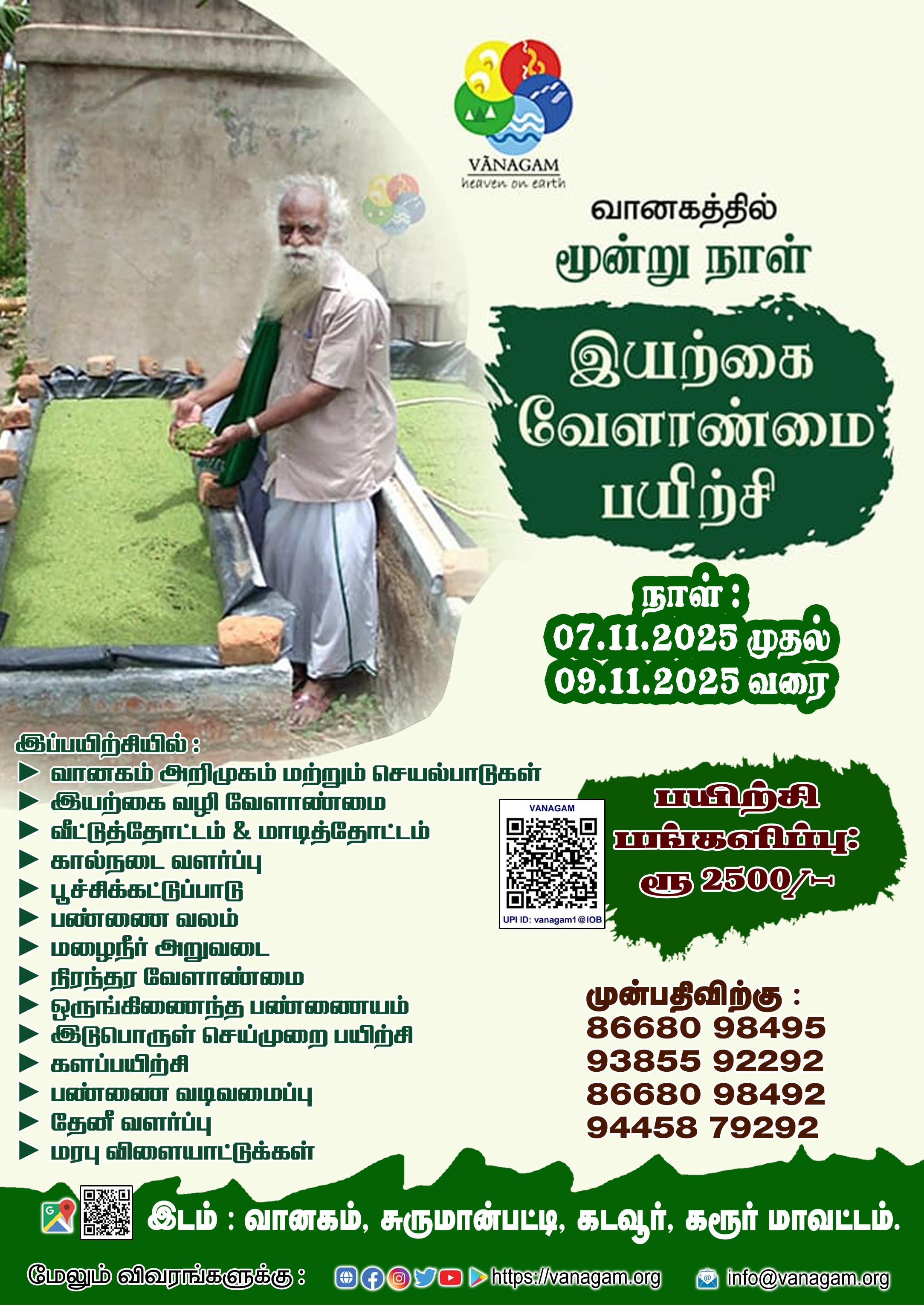 மூன்று நாள் இயற்கை வழி வேளாண்மை பயிற்சி