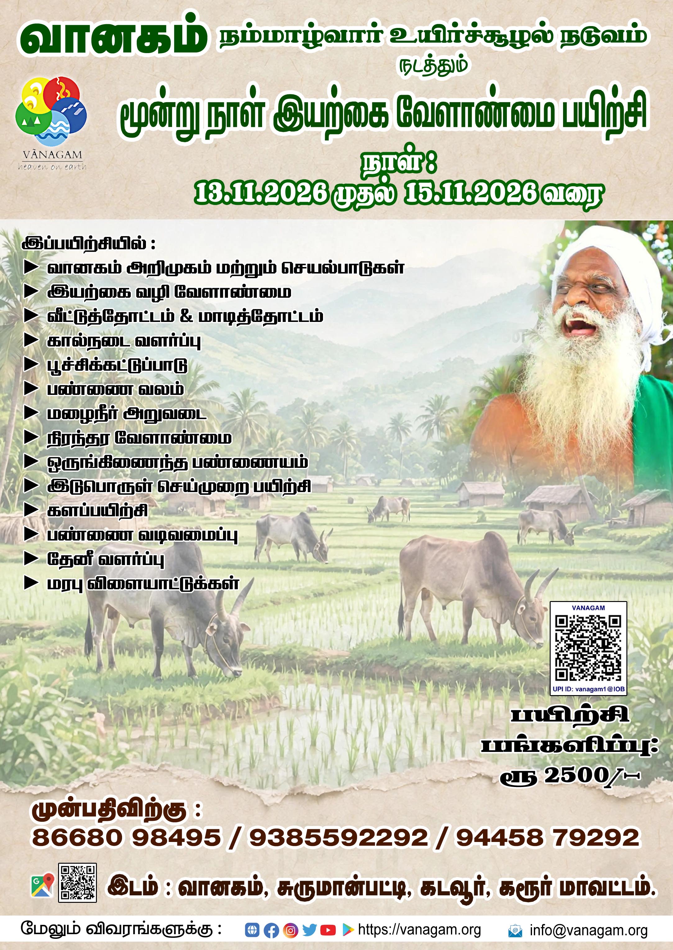 மூன்று நாள் இயற்கை வழி வேளாண்மை 
