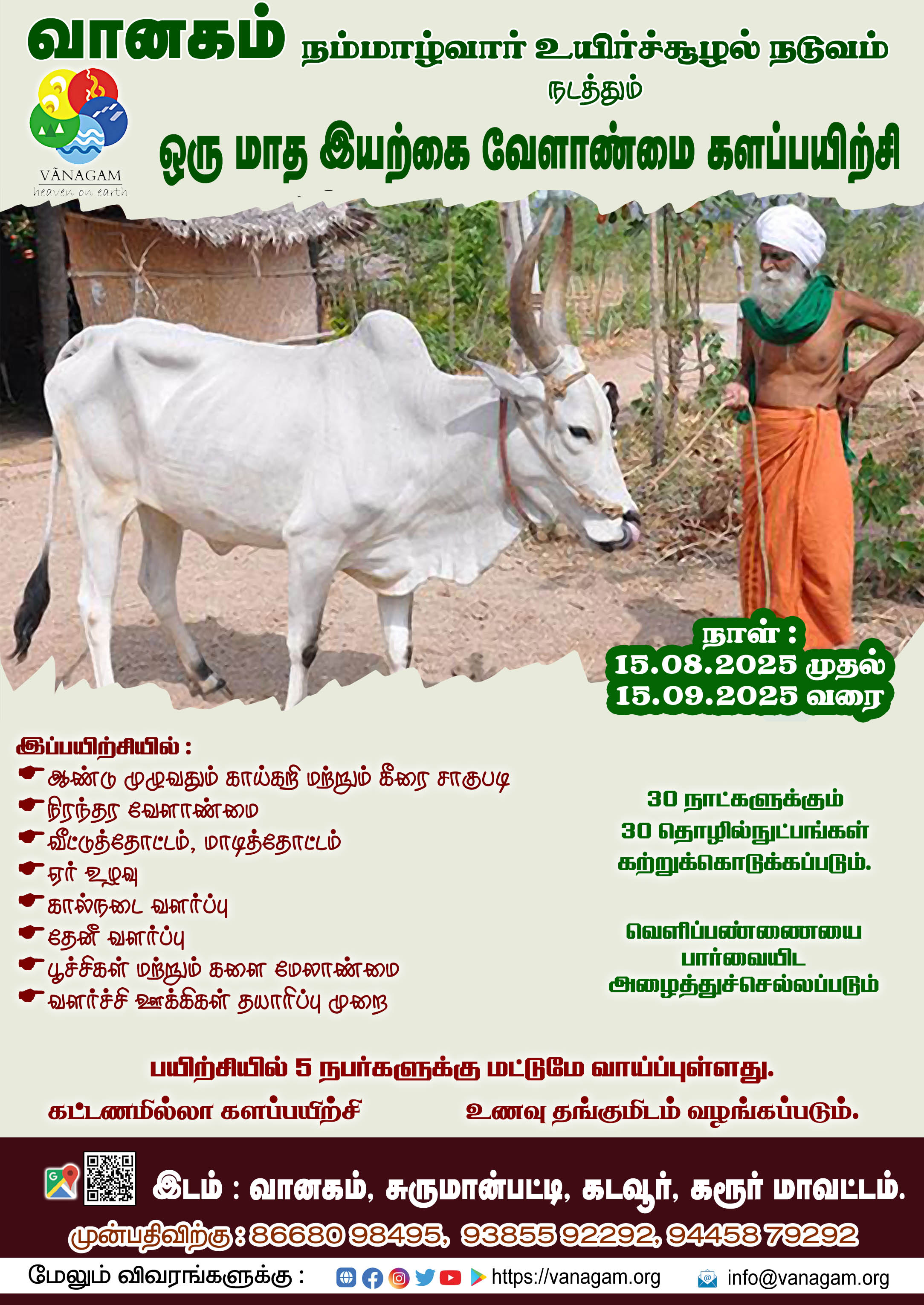 **ஒருமாத #இயற்கை_வேளாண்மை களப்பயிற்சி:**