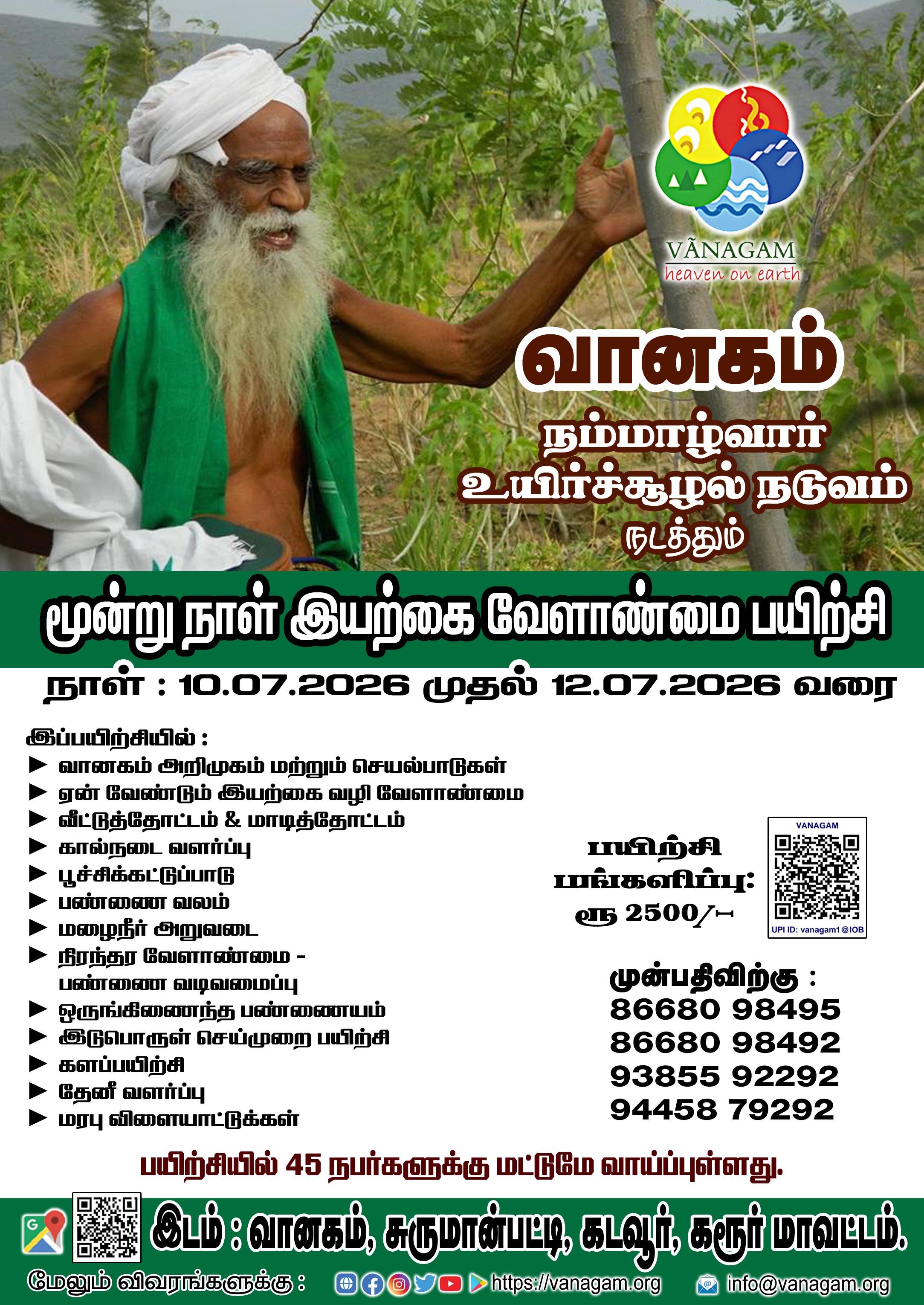 மூன்று நாள் இயற்கை வழி வேளாண்மை 