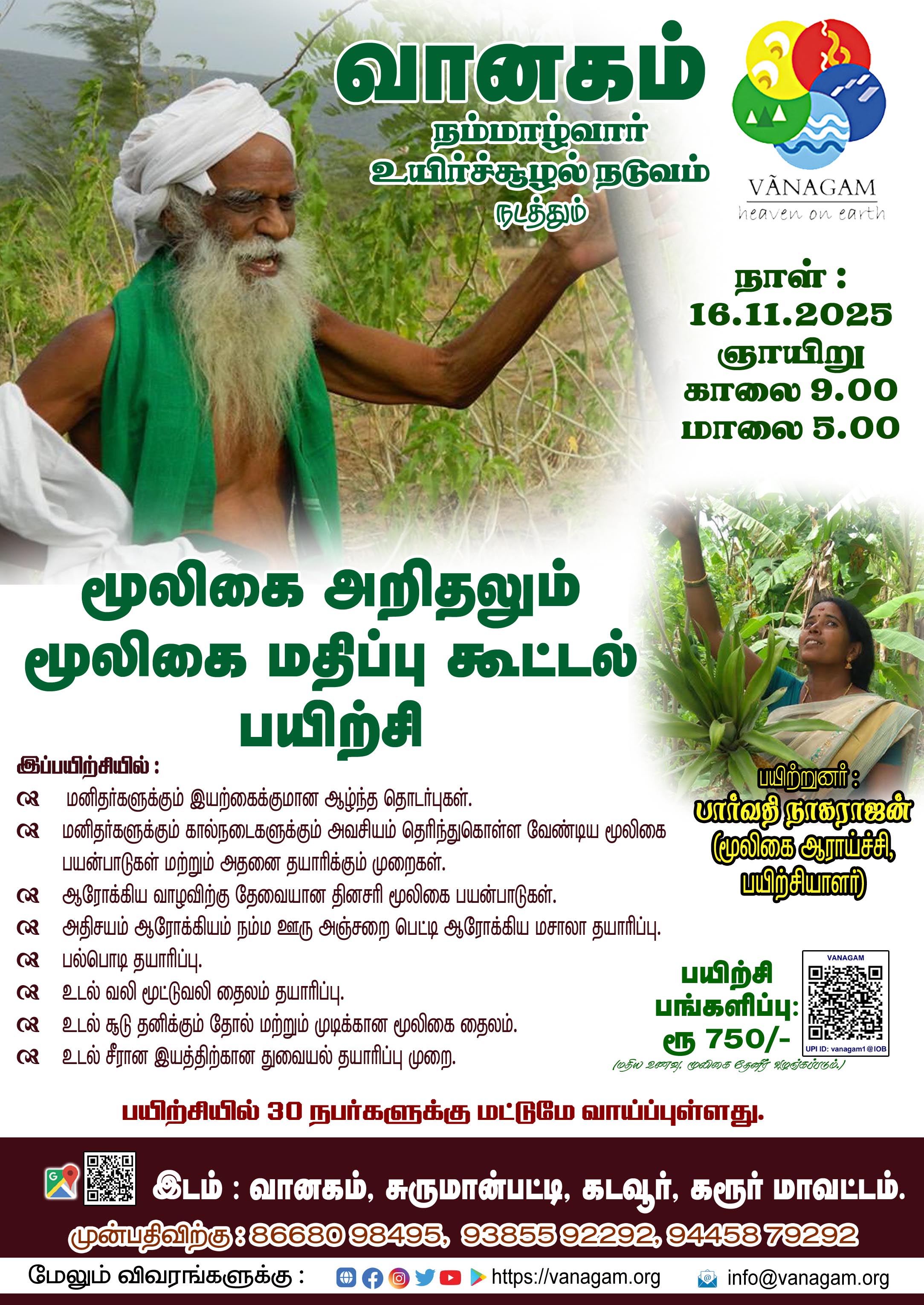 " மூலிகை அறிதலும்   மூலிகை மதிப்பு கூட்டல் பயிற்சி "