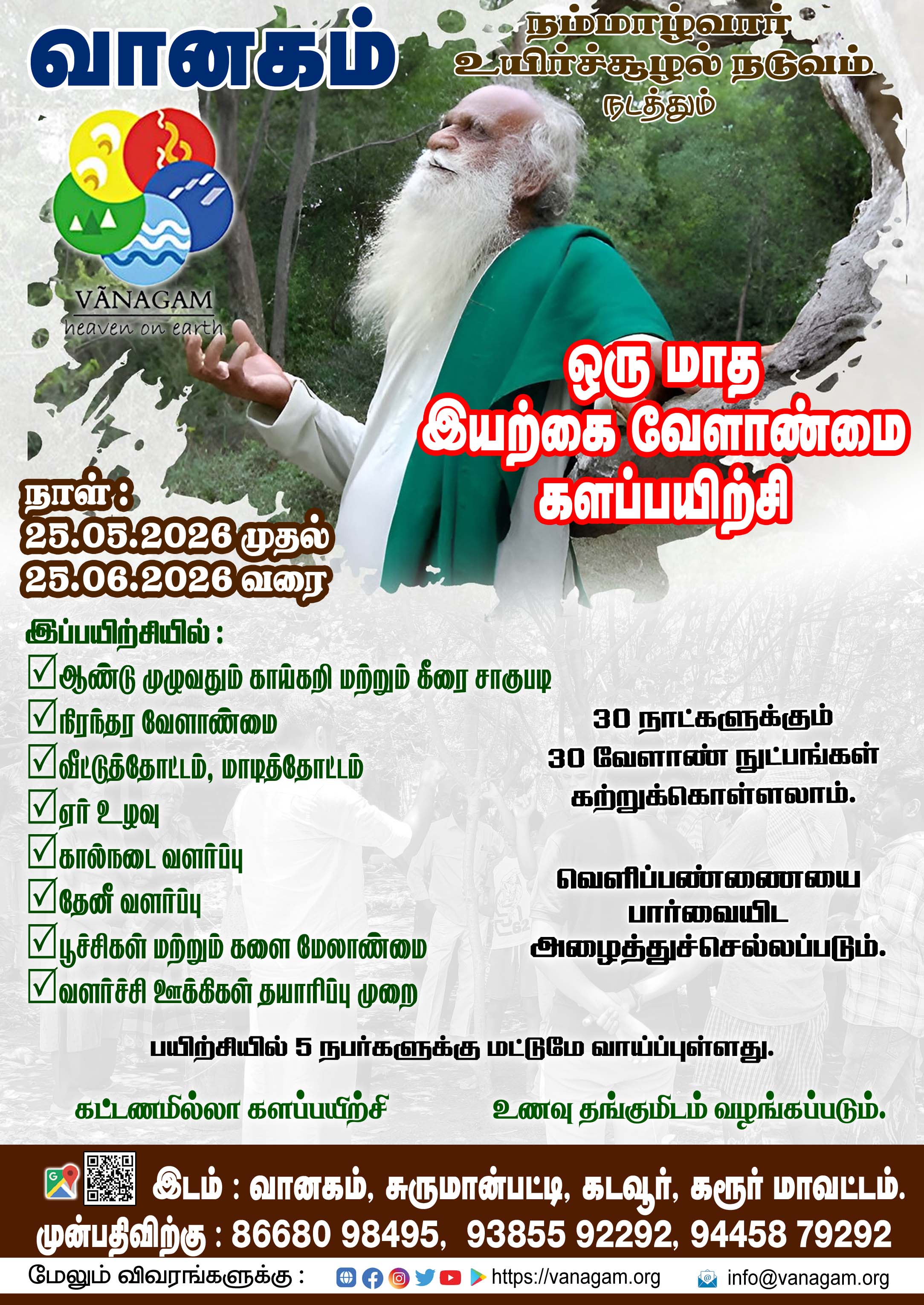 **ஒருமாத #இயற்கை_வேளாண்மை களப்பயிற்சி:**