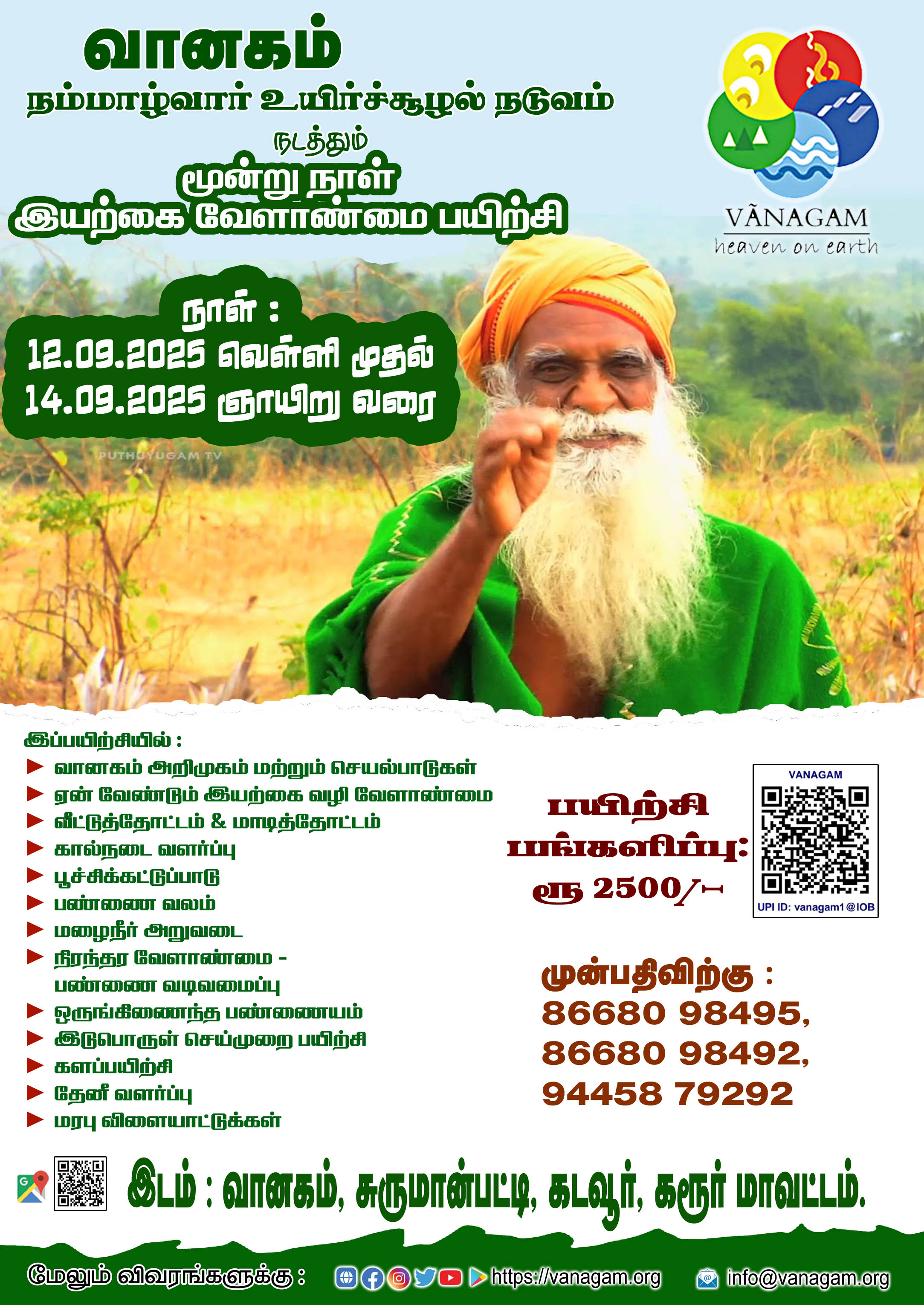 மூன்று நாள் இயற்கை வழி வேளாண்மை பயிற்சி