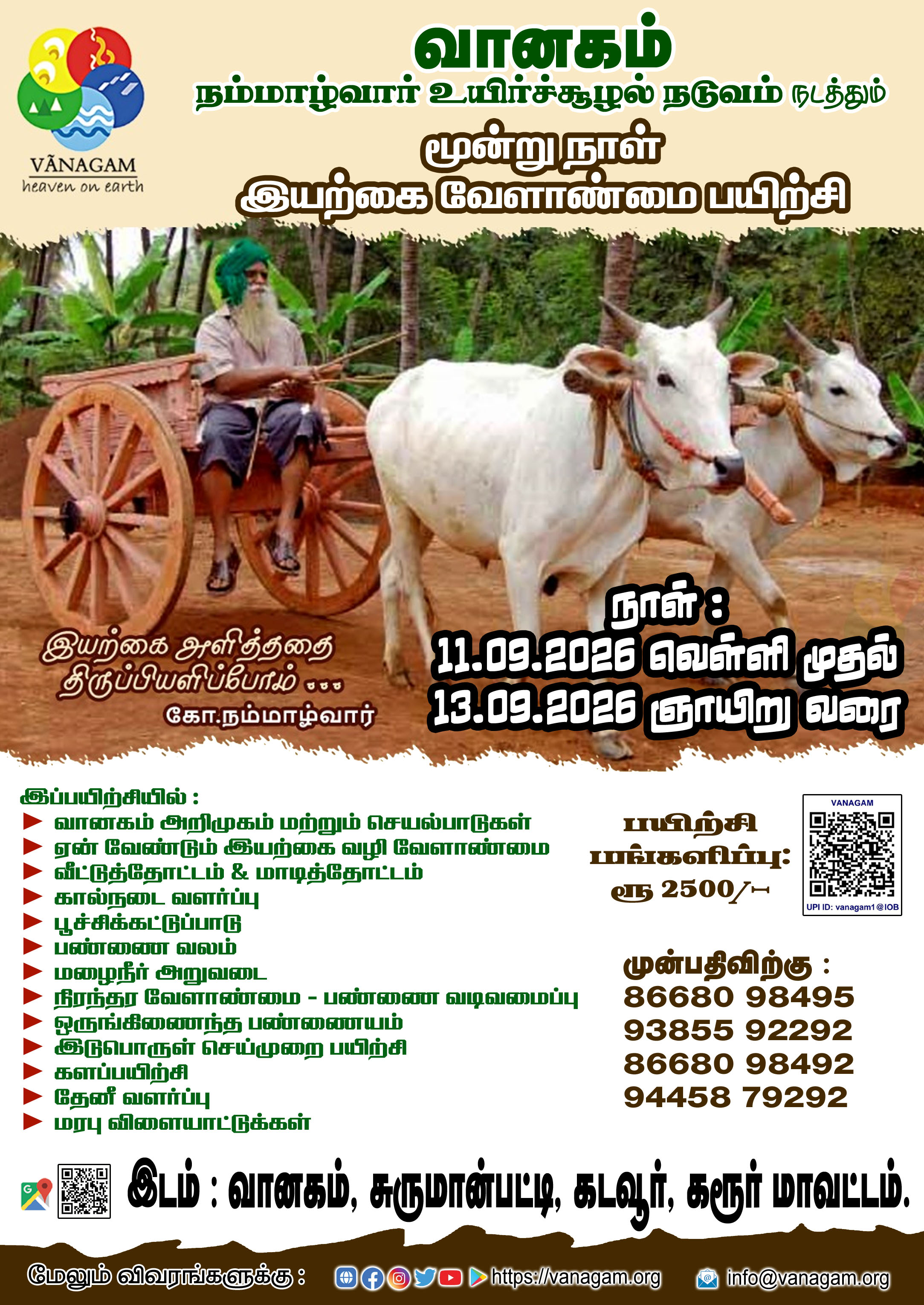 மூன்று நாள் இயற்கை வழி வேளாண்மை 