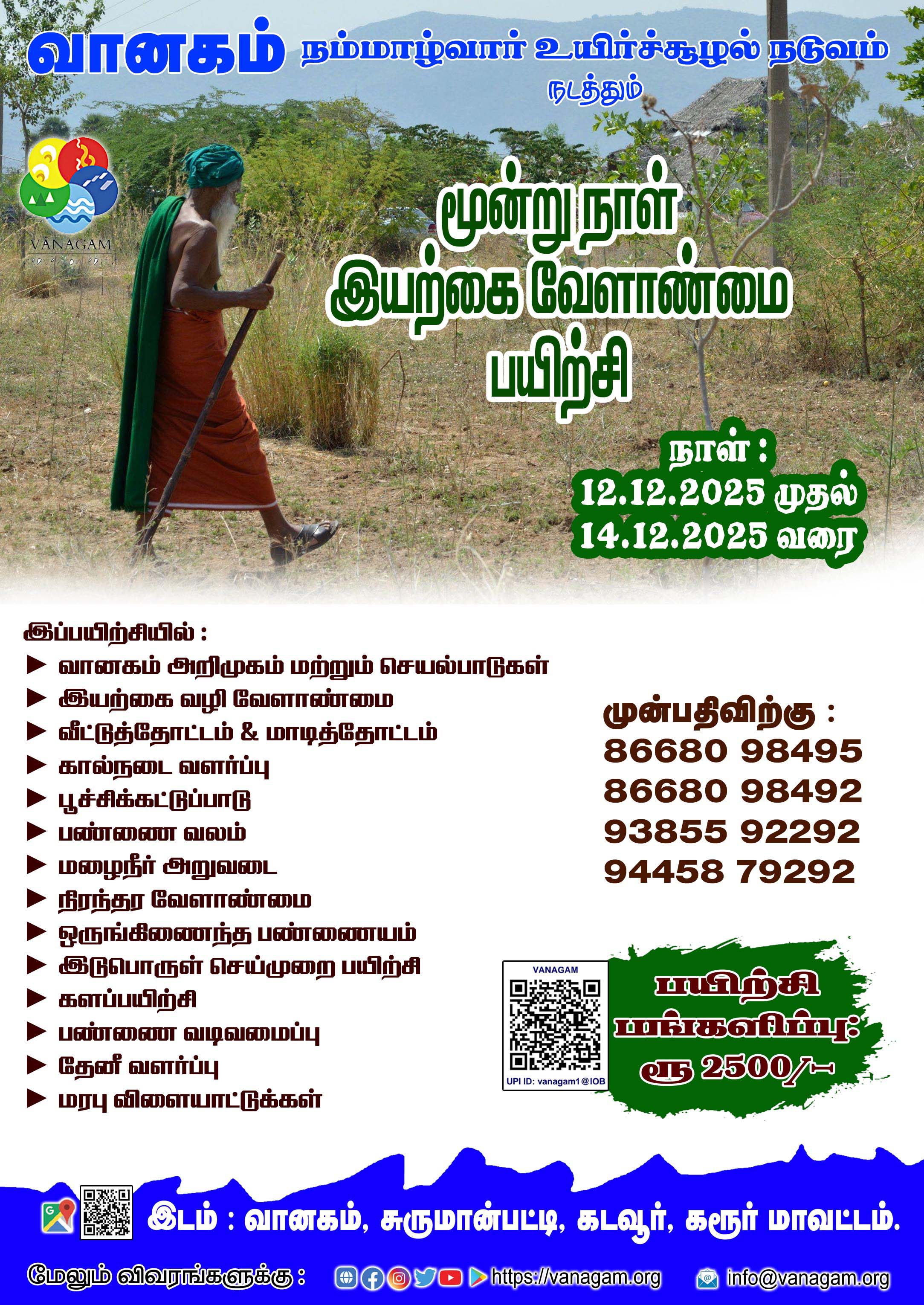 மூன்று நாள் இயற்கை வழி வேளாண்மை பயிற்சி